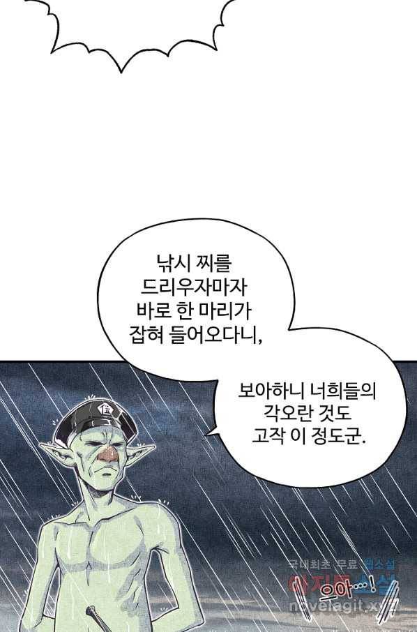 방어력만 만렙 플레이어 44화 23