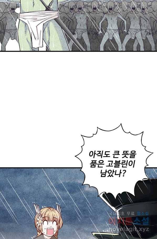 방어력만 만렙 플레이어 44화 24