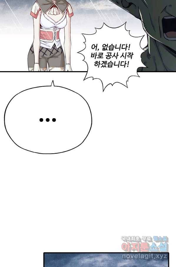 방어력만 만렙 플레이어 44화 25
