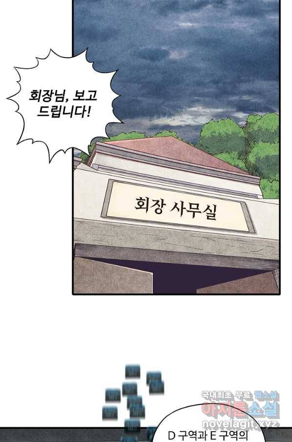 방어력만 만렙 플레이어 44화 26