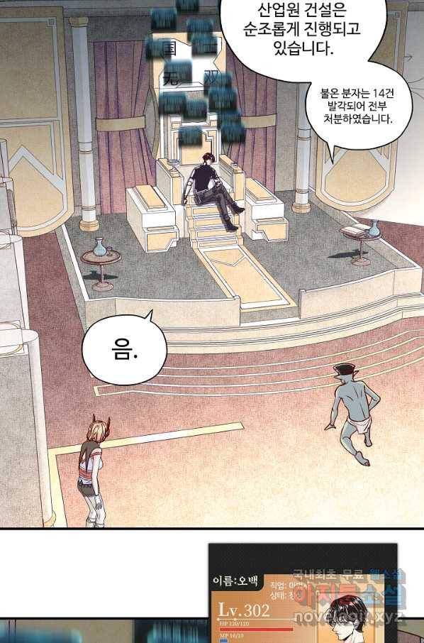 방어력만 만렙 플레이어 44화 27