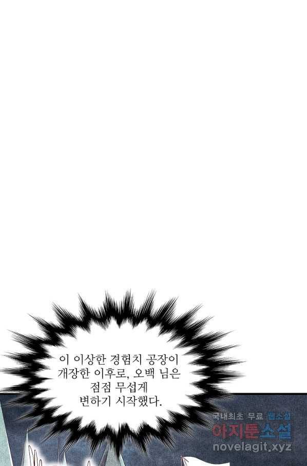 방어력만 만렙 플레이어 44화 33