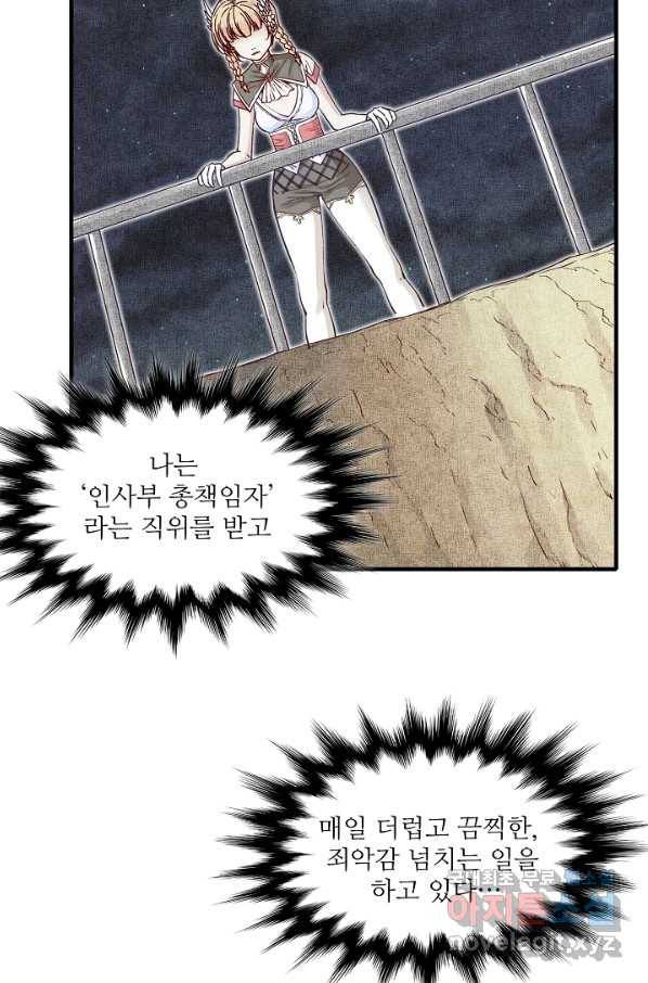 방어력만 만렙 플레이어 44화 35