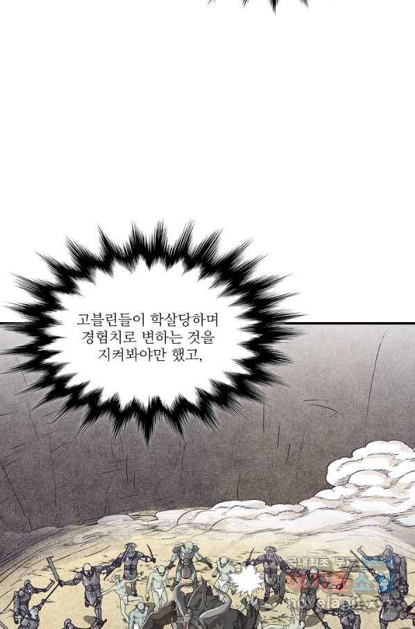 방어력만 만렙 플레이어 44화 36