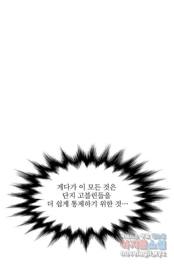 방어력만 만렙 플레이어 44화 38