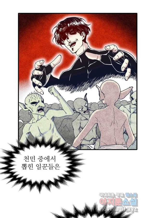 방어력만 만렙 플레이어 44화 39