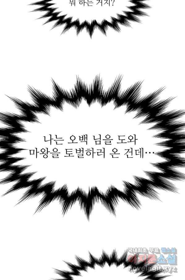 방어력만 만렙 플레이어 44화 43