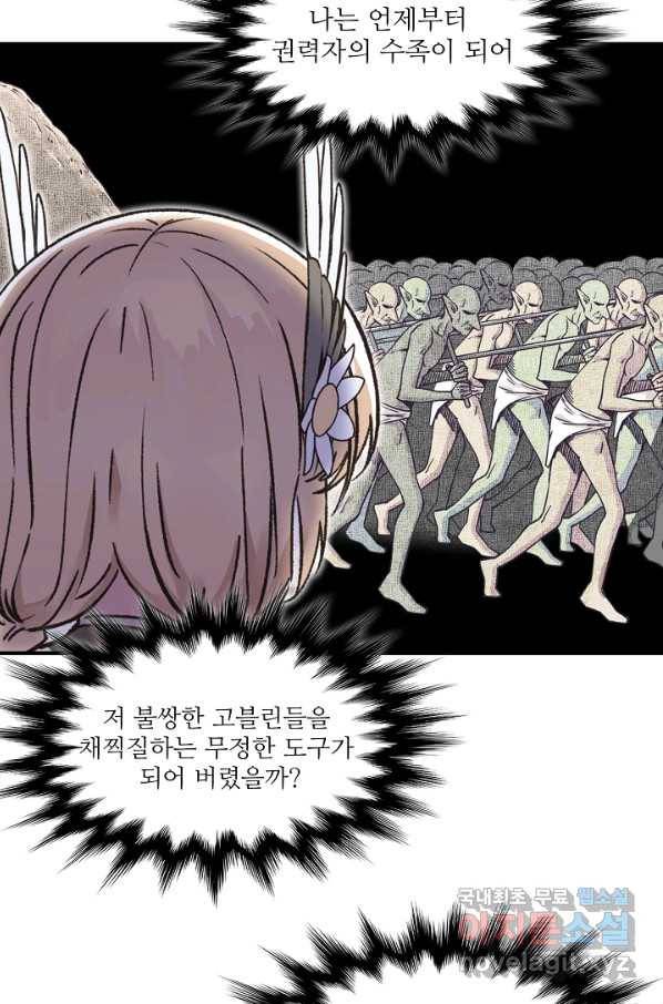 방어력만 만렙 플레이어 44화 44