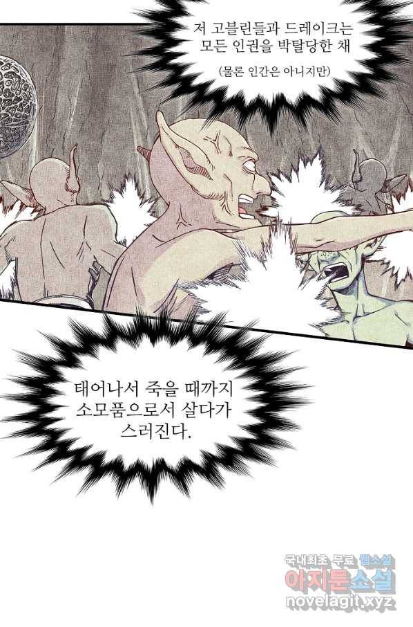 방어력만 만렙 플레이어 44화 45