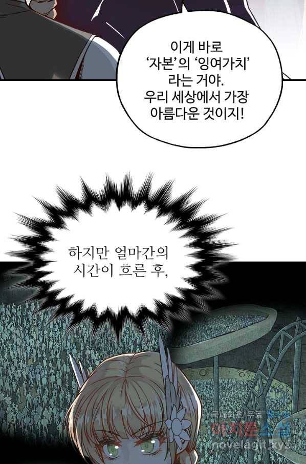 방어력만 만렙 플레이어 44화 47