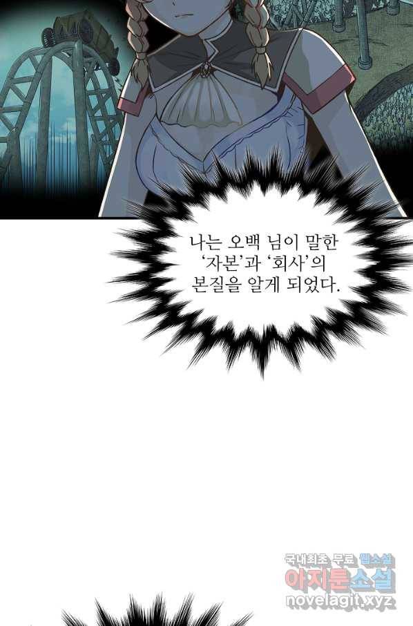 방어력만 만렙 플레이어 44화 48