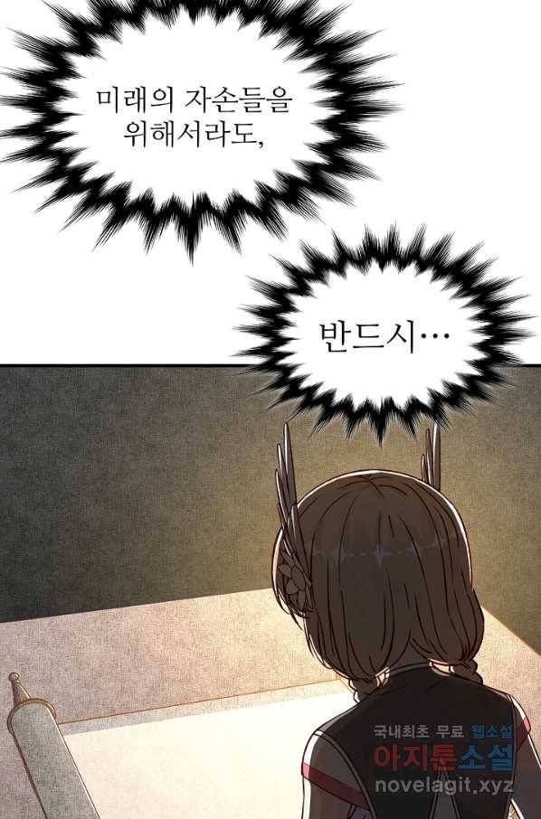 방어력만 만렙 플레이어 44화 49