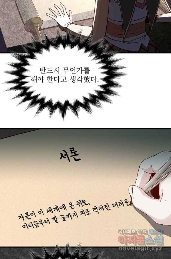 방어력만 만렙 플레이어 44화 50