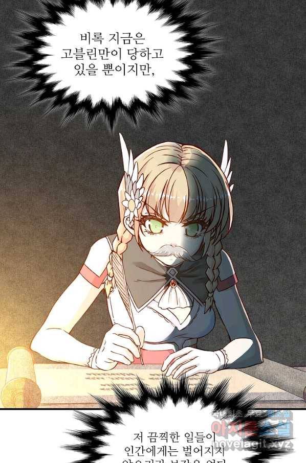 방어력만 만렙 플레이어 44화 51