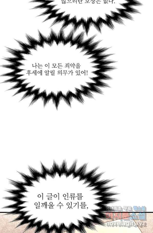 방어력만 만렙 플레이어 44화 52