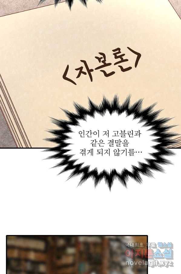 방어력만 만렙 플레이어 44화 53