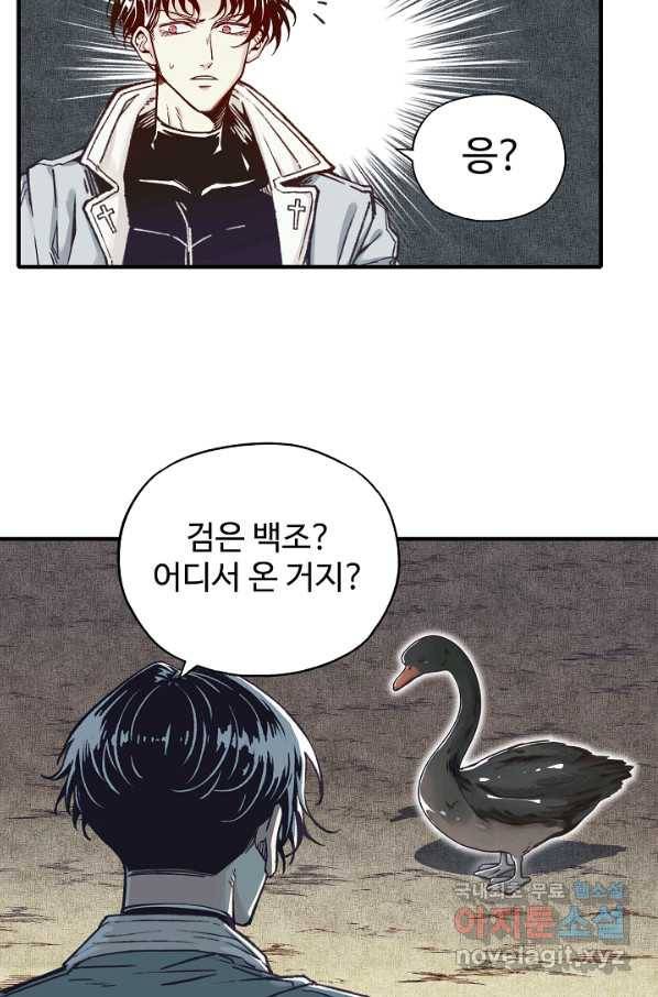 방어력만 만렙 플레이어 44화 56