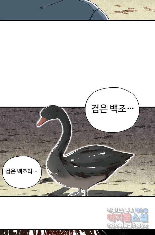 방어력만 만렙 플레이어 44화 57
