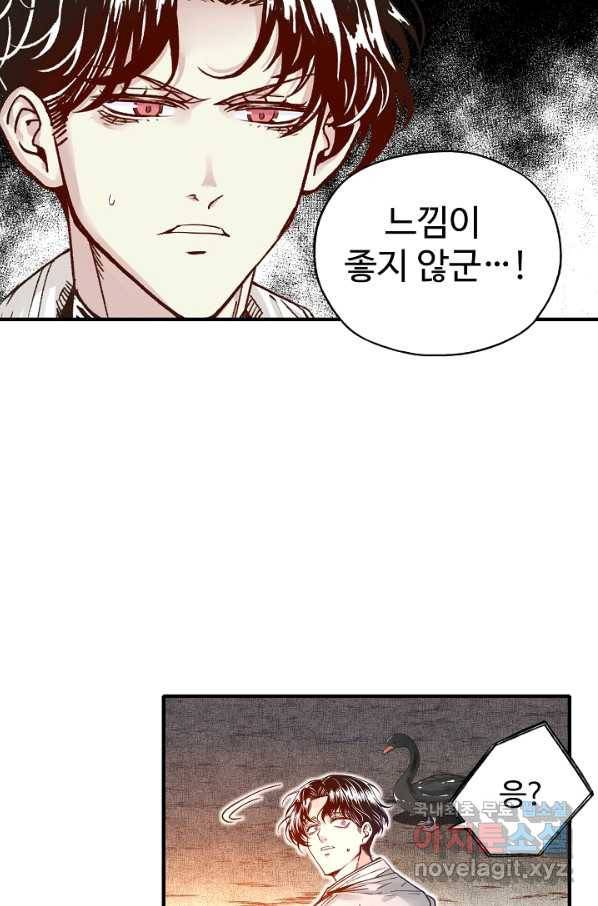 방어력만 만렙 플레이어 44화 58