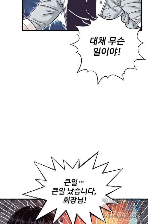 방어력만 만렙 플레이어 44화 61