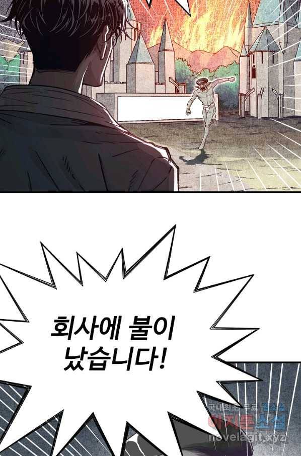 방어력만 만렙 플레이어 44화 62