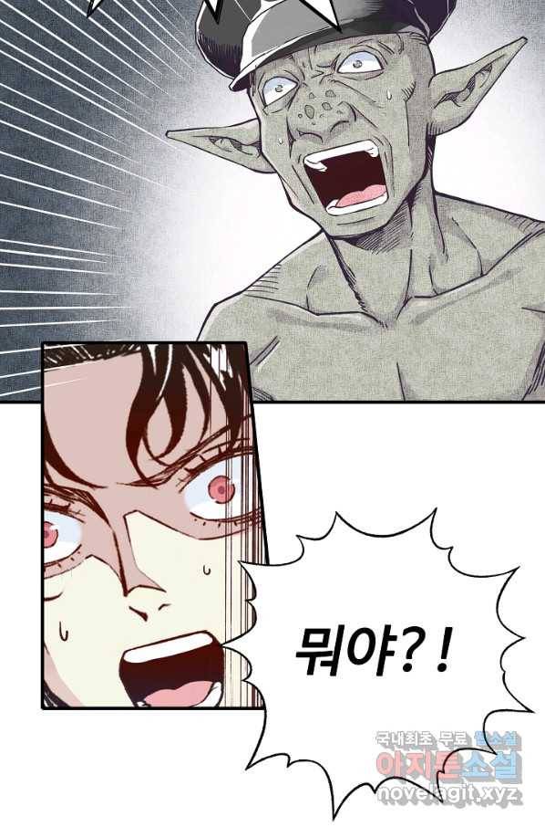 방어력만 만렙 플레이어 44화 63