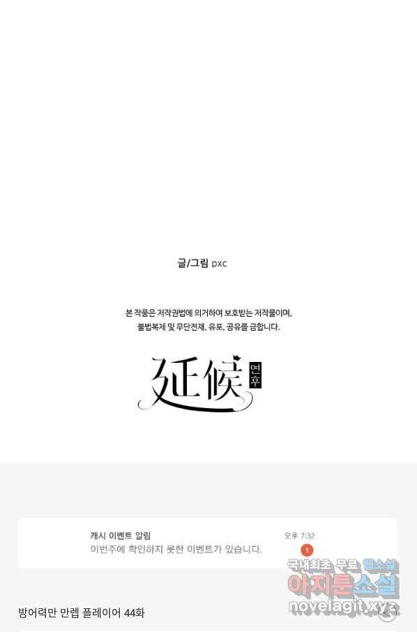 방어력만 만렙 플레이어 44화 66