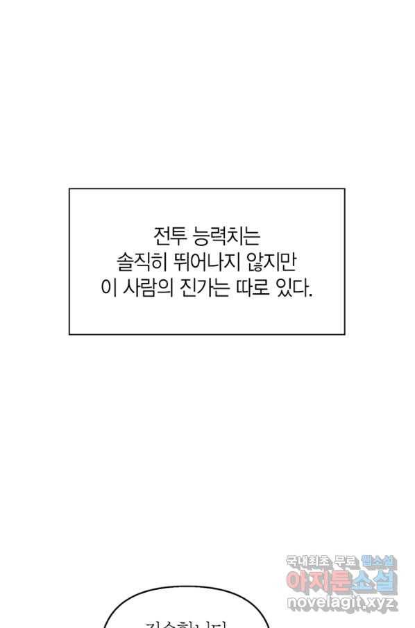 회귀자 사용설명서 55화 1