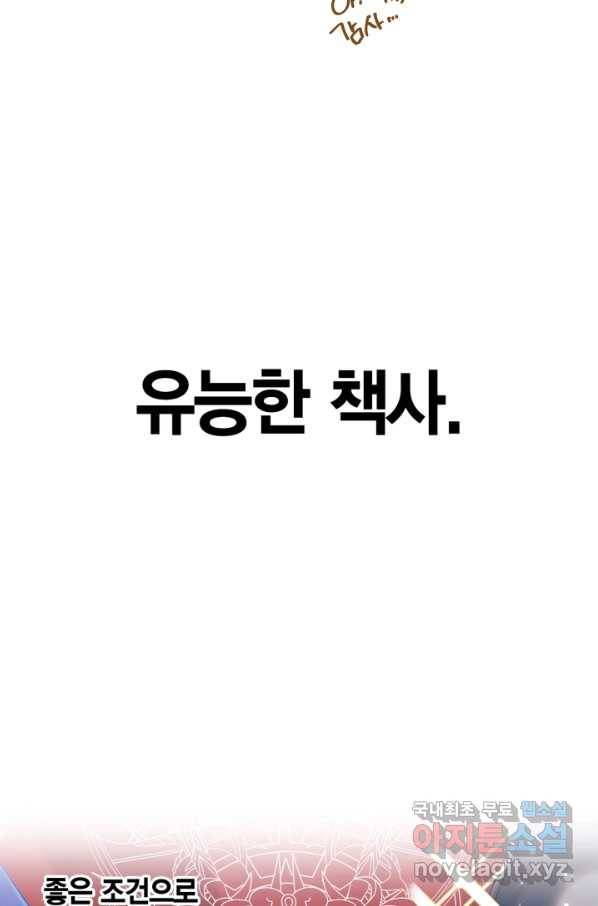 회귀자 사용설명서 55화 3