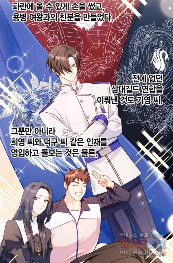 회귀자 사용설명서 55화 4