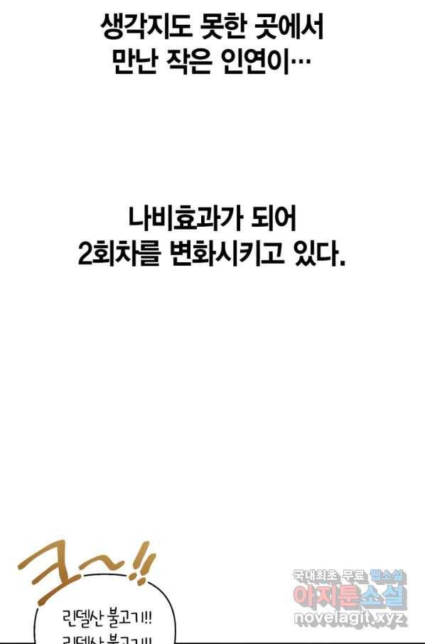 회귀자 사용설명서 55화 6