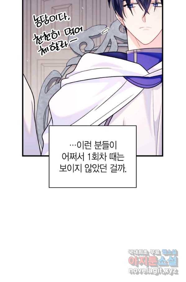 회귀자 사용설명서 55화 9