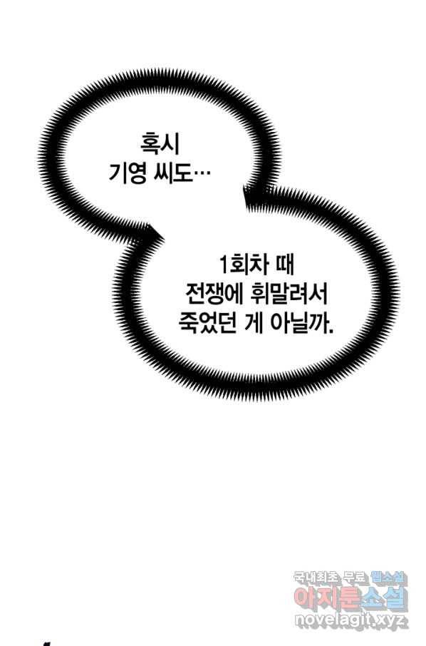 회귀자 사용설명서 55화 10