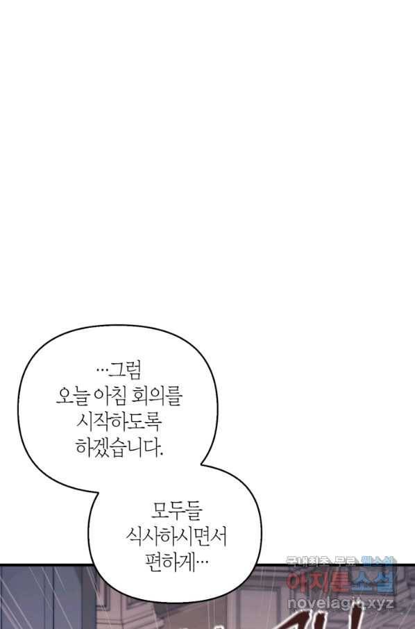 회귀자 사용설명서 55화 12