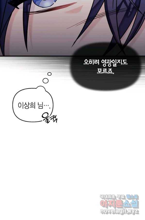 회귀자 사용설명서 55화 16