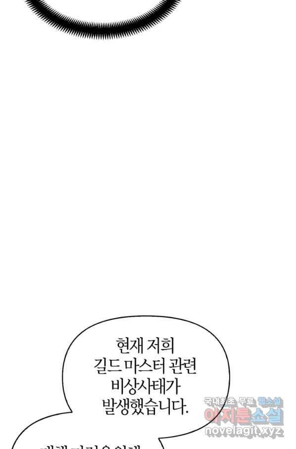 회귀자 사용설명서 55화 19