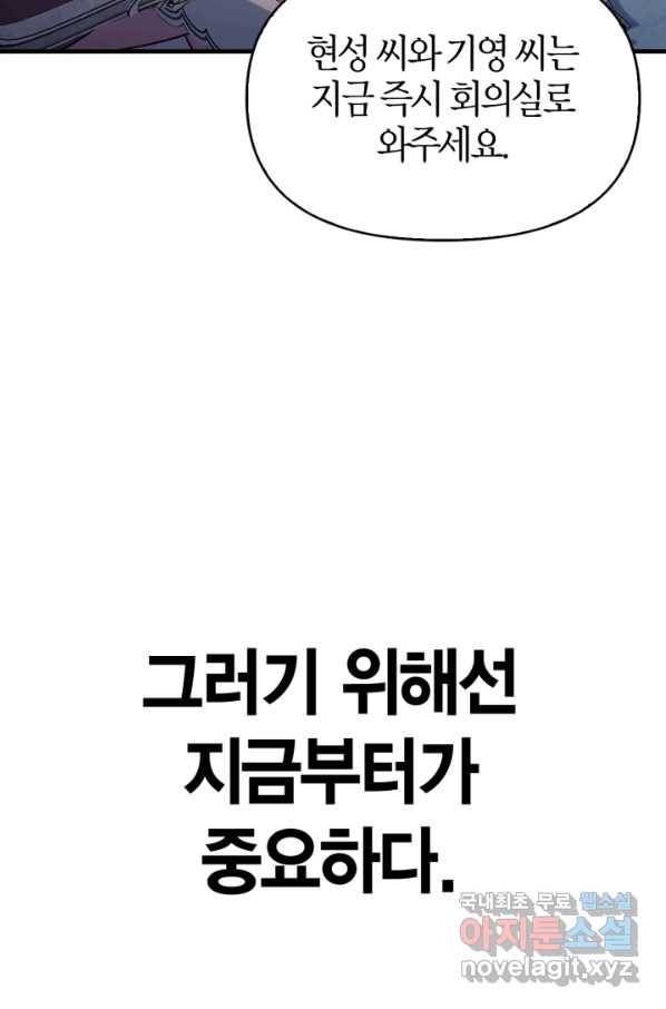 회귀자 사용설명서 55화 21