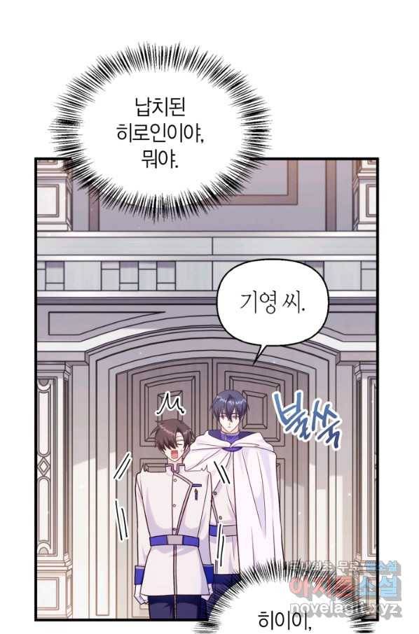 회귀자 사용설명서 55화 24