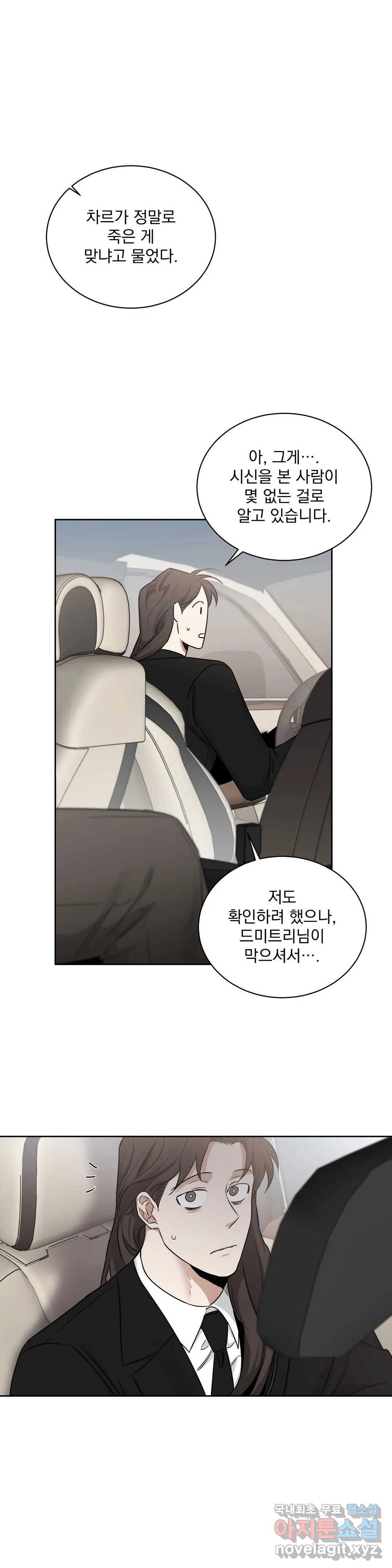 장미와 샴페인 51화 1