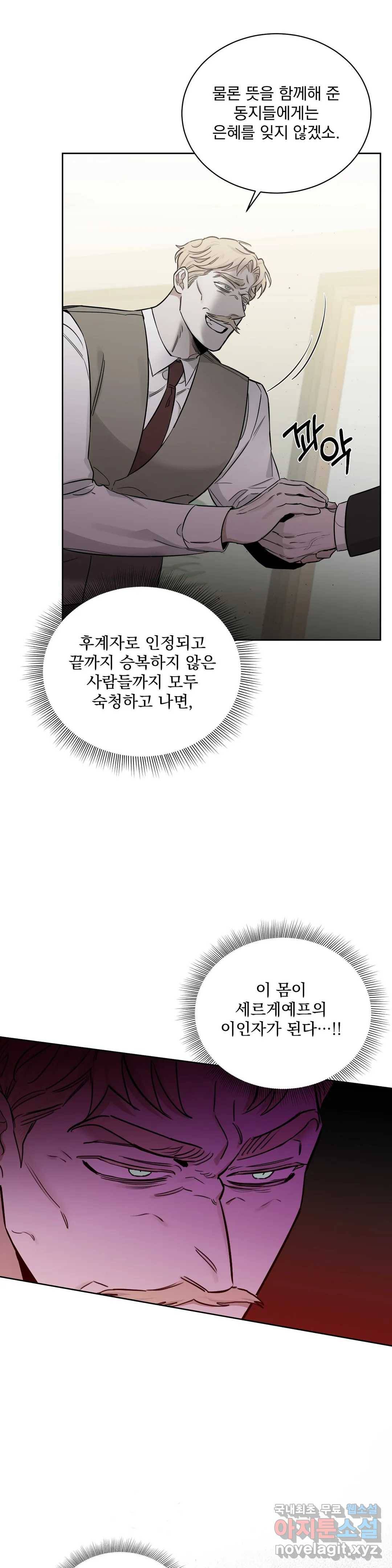 장미와 샴페인 51화 5