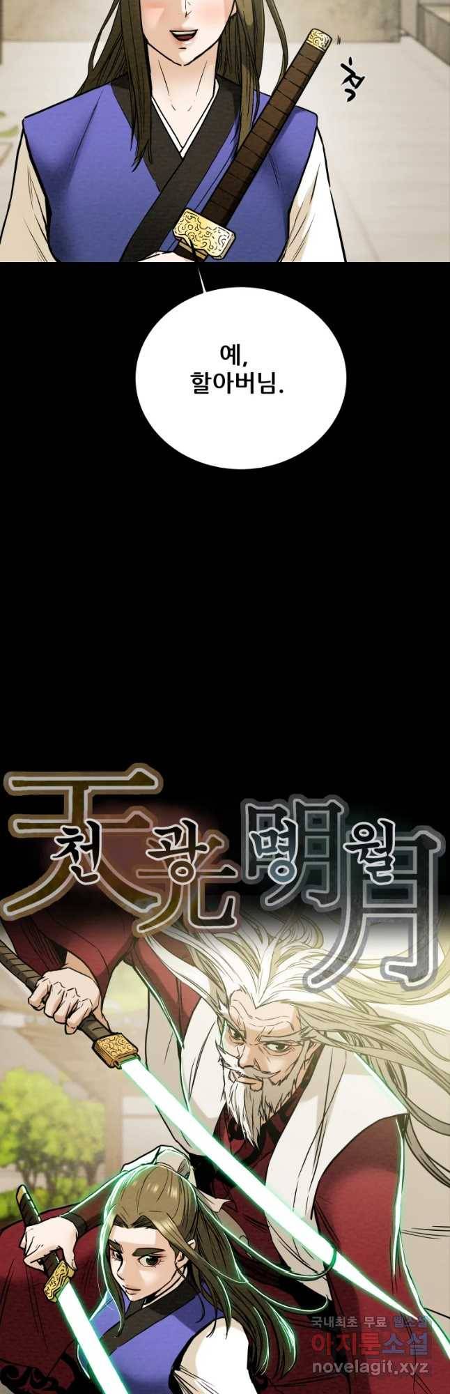 천광명월 67화 13
