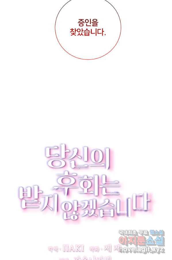 당신의 후회는 받지 않겠습니다 49화 6