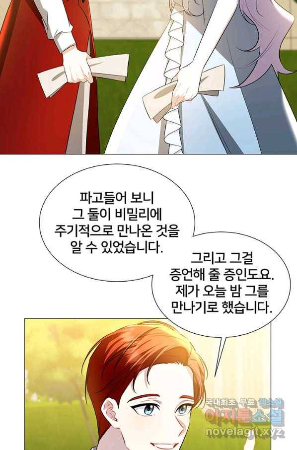 당신의 후회는 받지 않겠습니다 49화 9