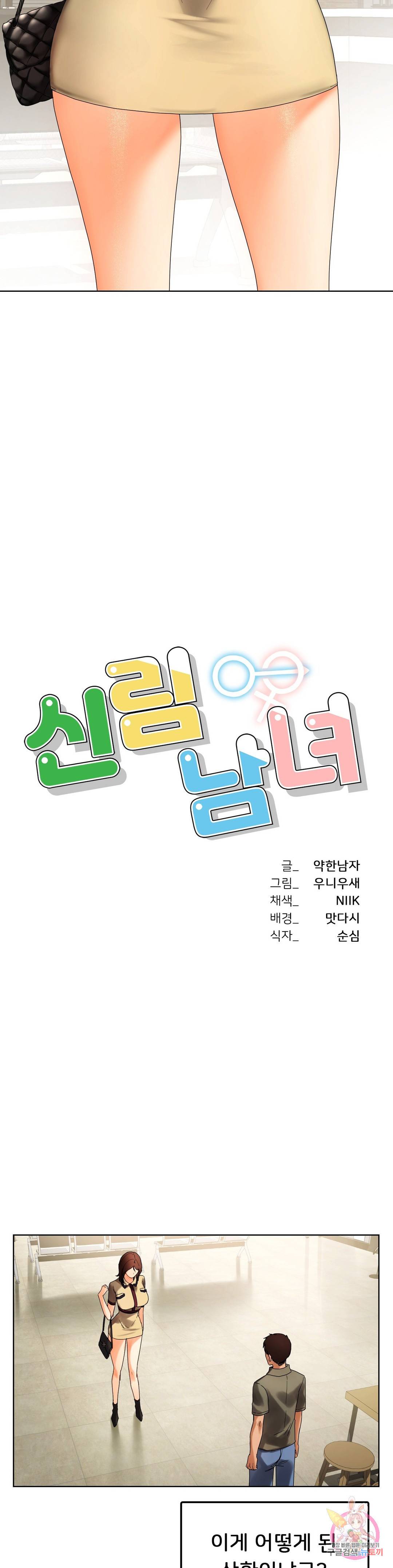 신림남녀 26화 3