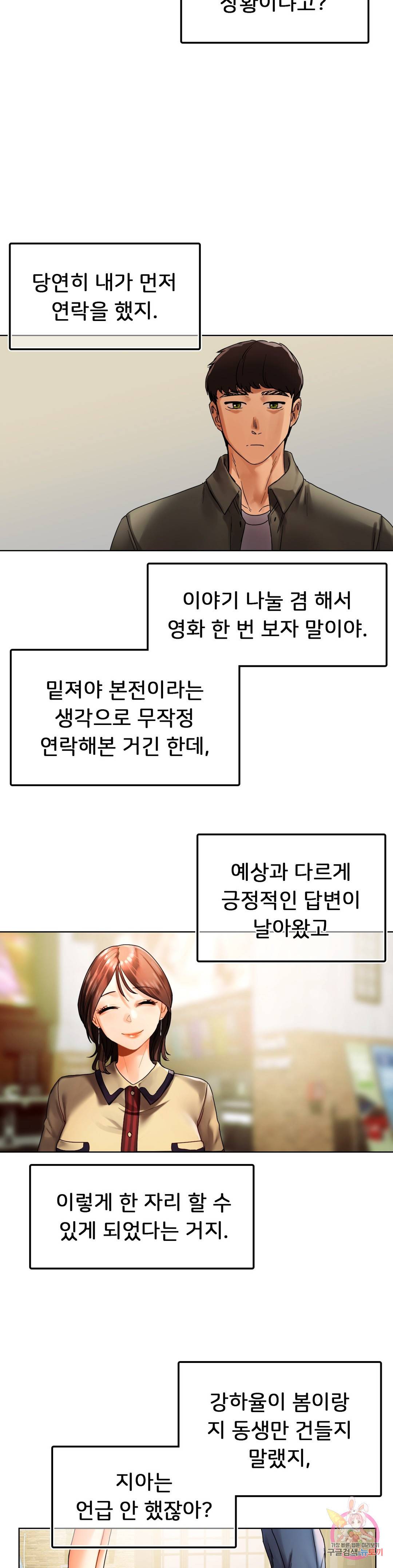 신림남녀 26화 4