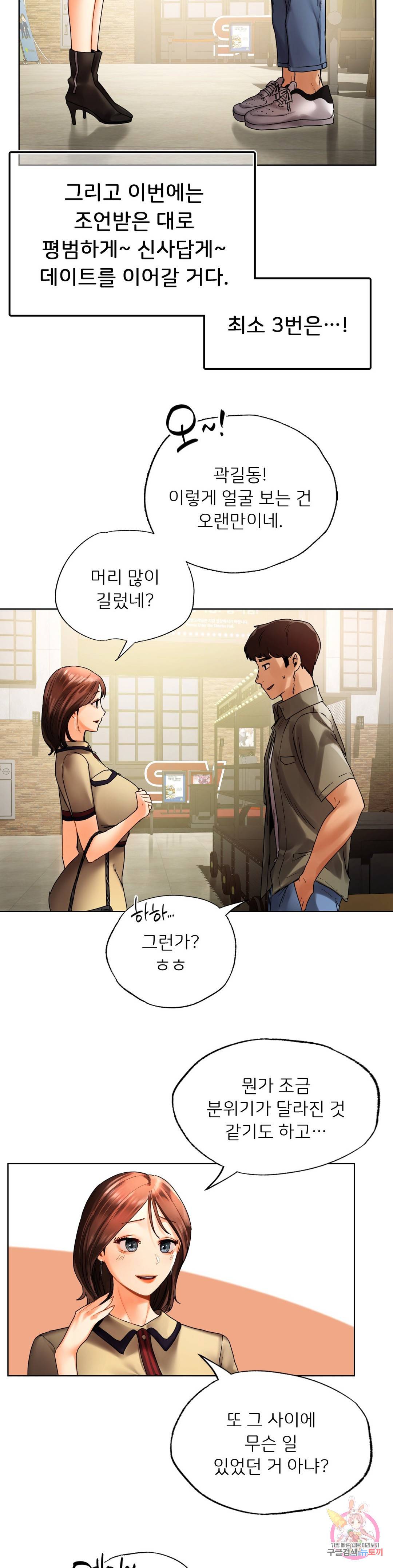 신림남녀 26화 5