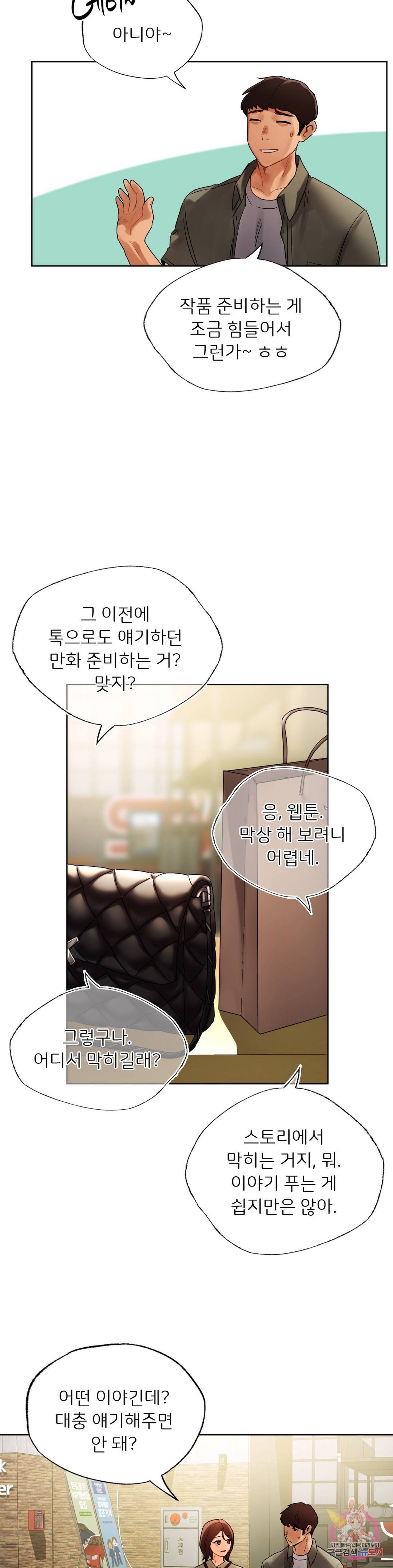 신림남녀 26화 6