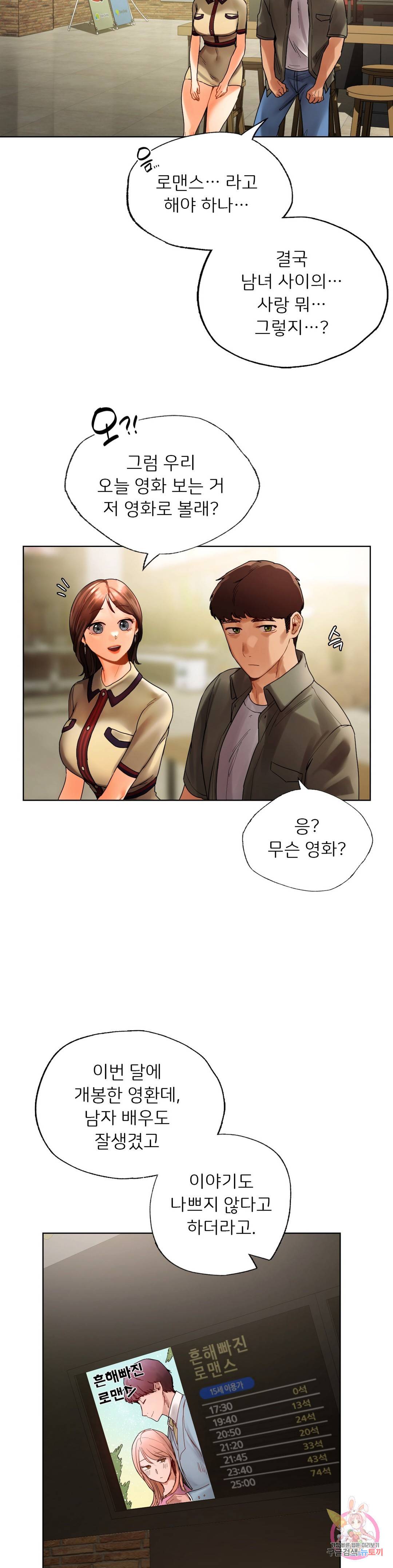 신림남녀 26화 7