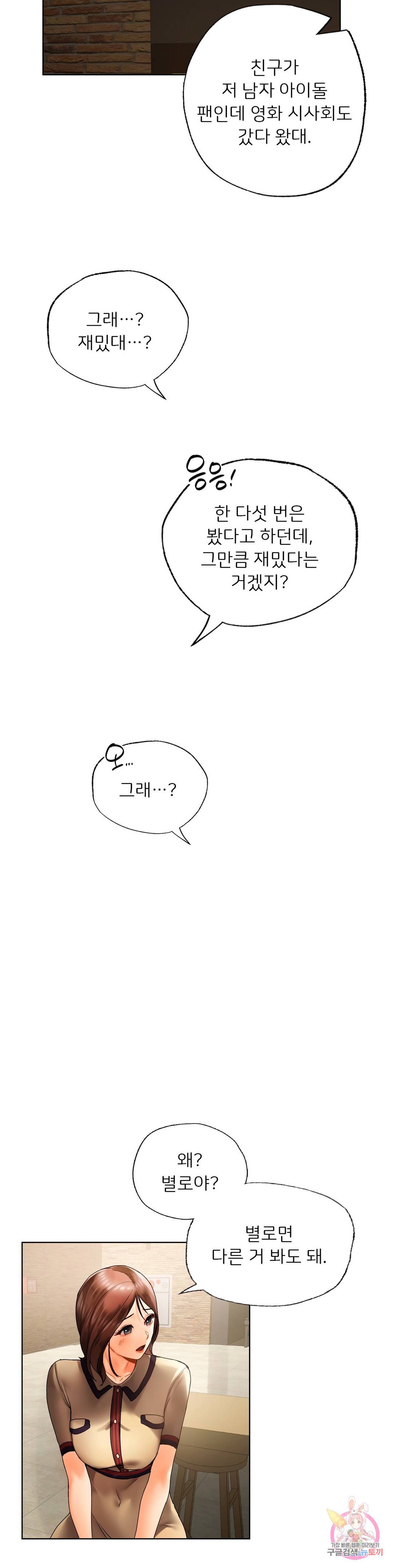 신림남녀 26화 8