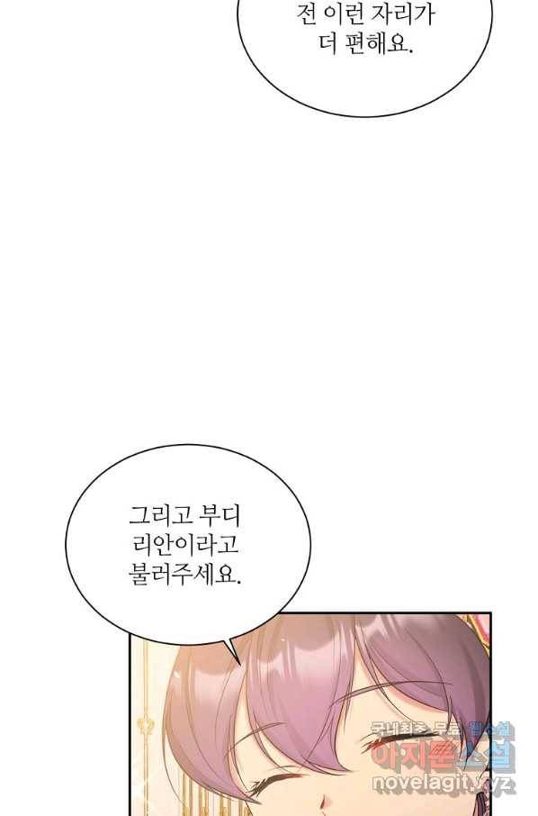 목표는 금수저로 무병장수하기입니다 102화 3